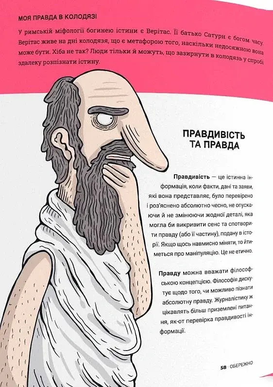 Обережно: фейк - Нерейда Каррільйо - фото 10