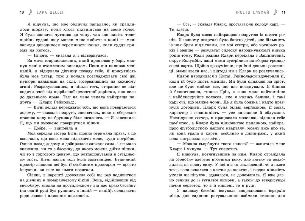 Просто слухай - Сара Дессен (Ч1490014У) - фото 4