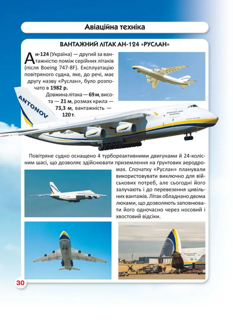 Світ навколо нас. Гігантська техніка - - фото 2