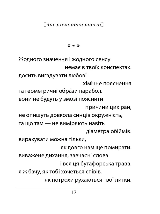 Час починати танго - фото 5