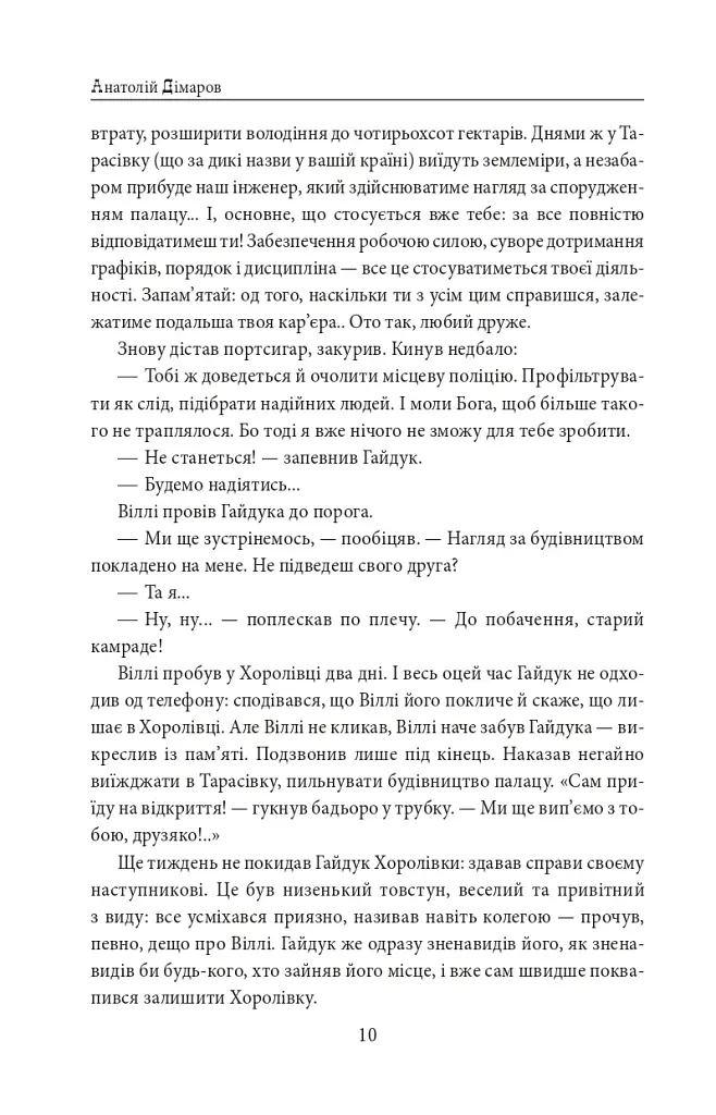 І будуть люди. Частина 6 (Біль і гнів) - фото 10