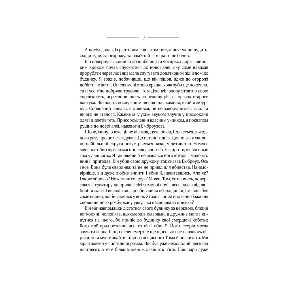 Моя кузина Рейчел - Дафна дю Мор'є КСД (9786171511163) - фото 5