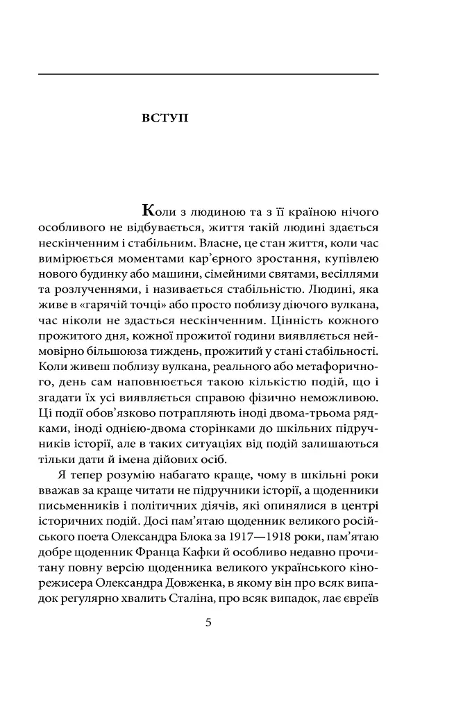 Війна - Андрій Курков - фото 2