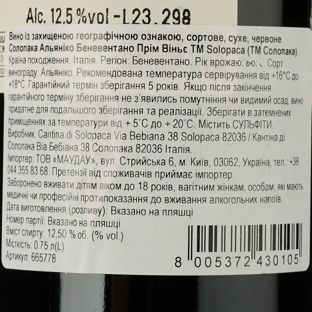 Вино Solopaca Aglianico Beneventano IGP Prime Vigne красное сухое 0.75 л - фото 3
