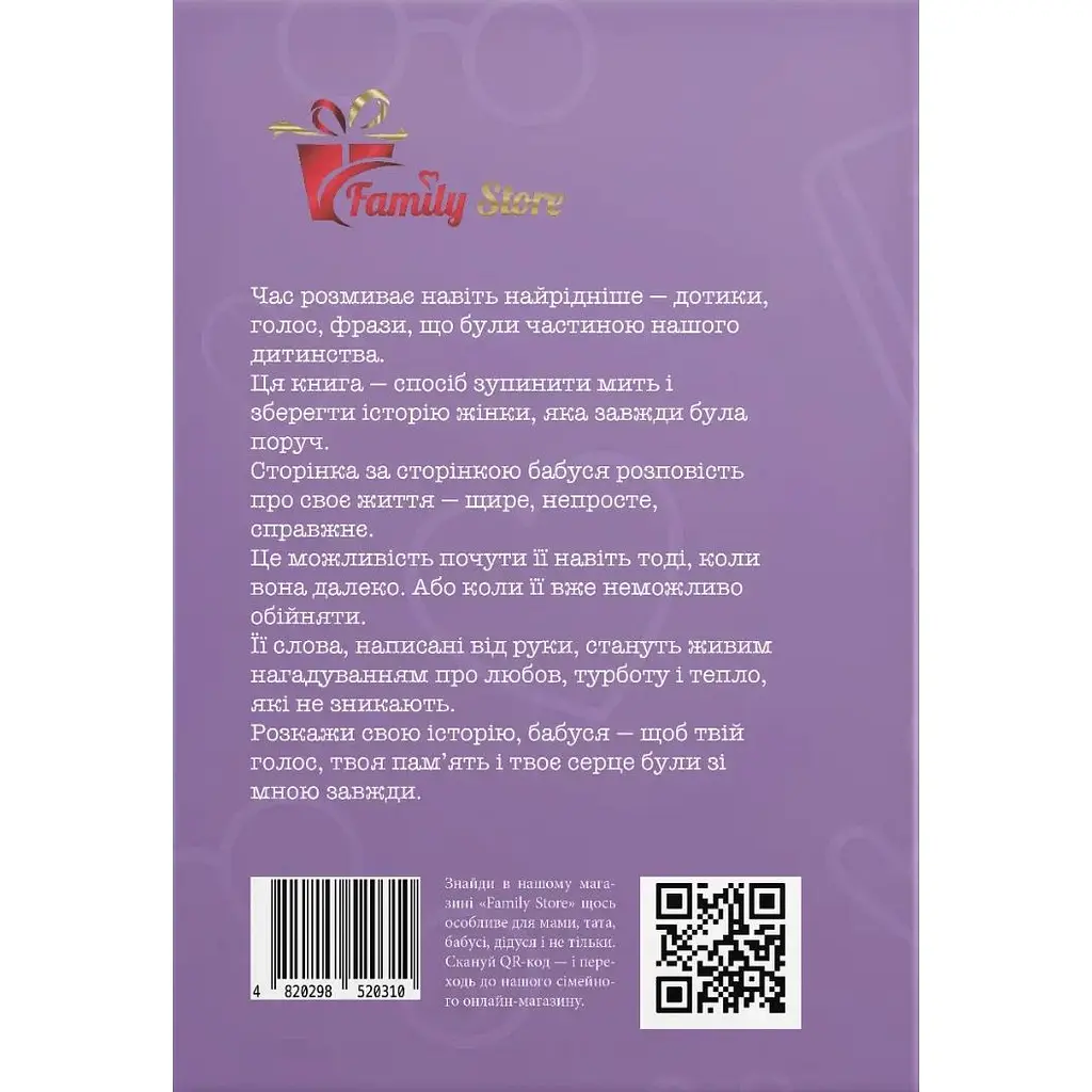 Розкажи свою історію, Бабуся - Анар Алекперов - фото 2