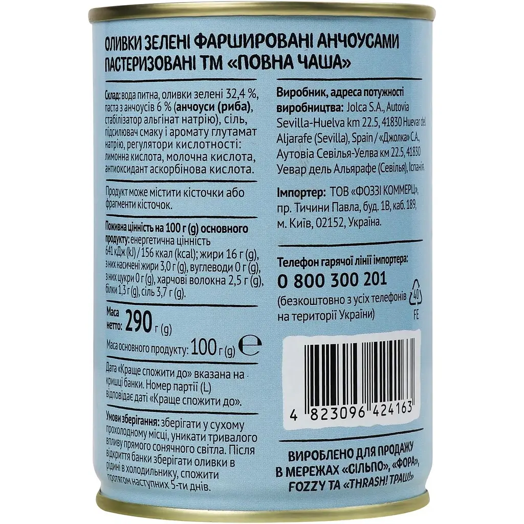Оливки Повна Чаша зеленые фаршированные анчоусами 290 г (702567) - фото 2