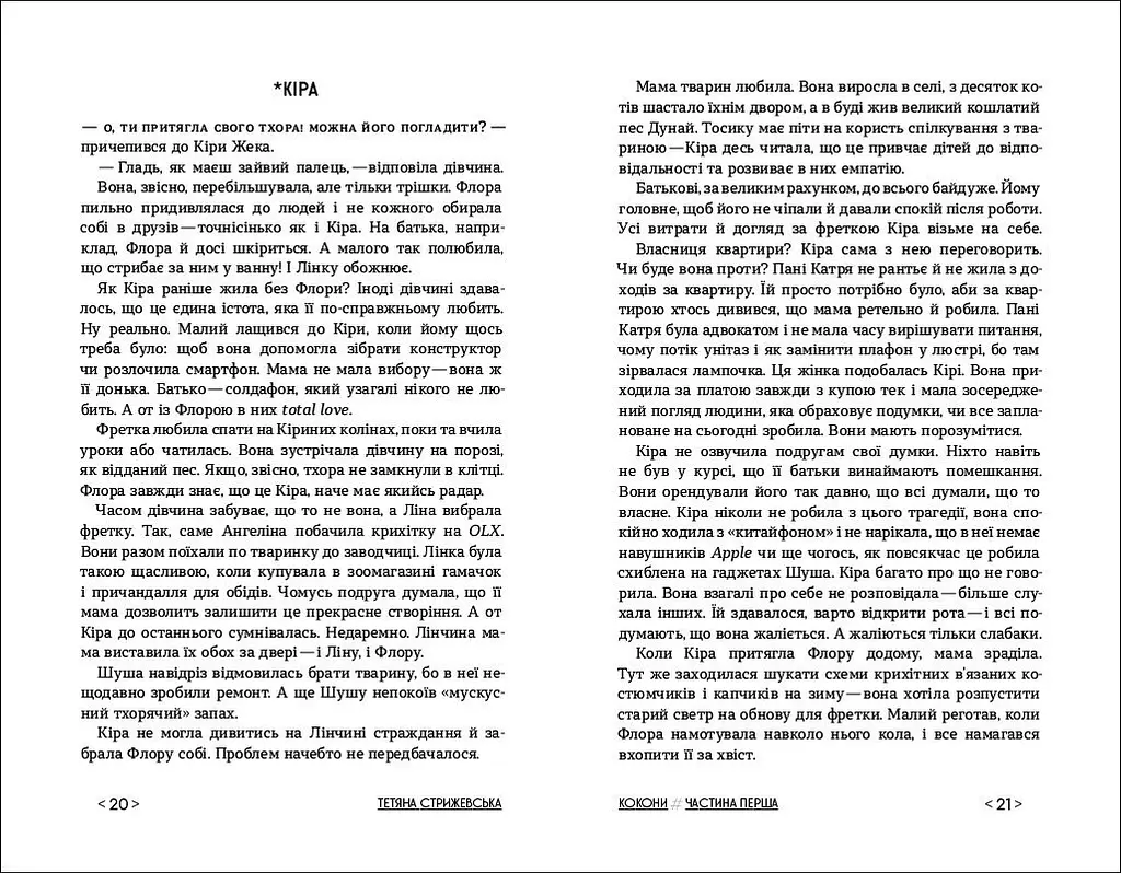Кокони - Тетяна Стрижевська (R1006003У) - фото 2