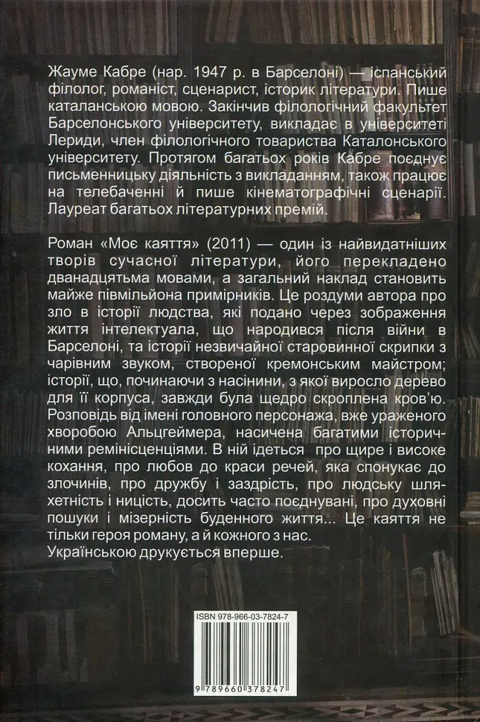 Моє каяття - фото 2