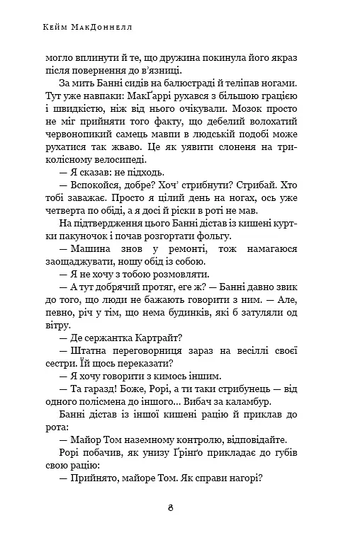 Дублінська трилогія. Книга 0. Ангели в місячному світлі - Кейм МакДоннелл - фото 7