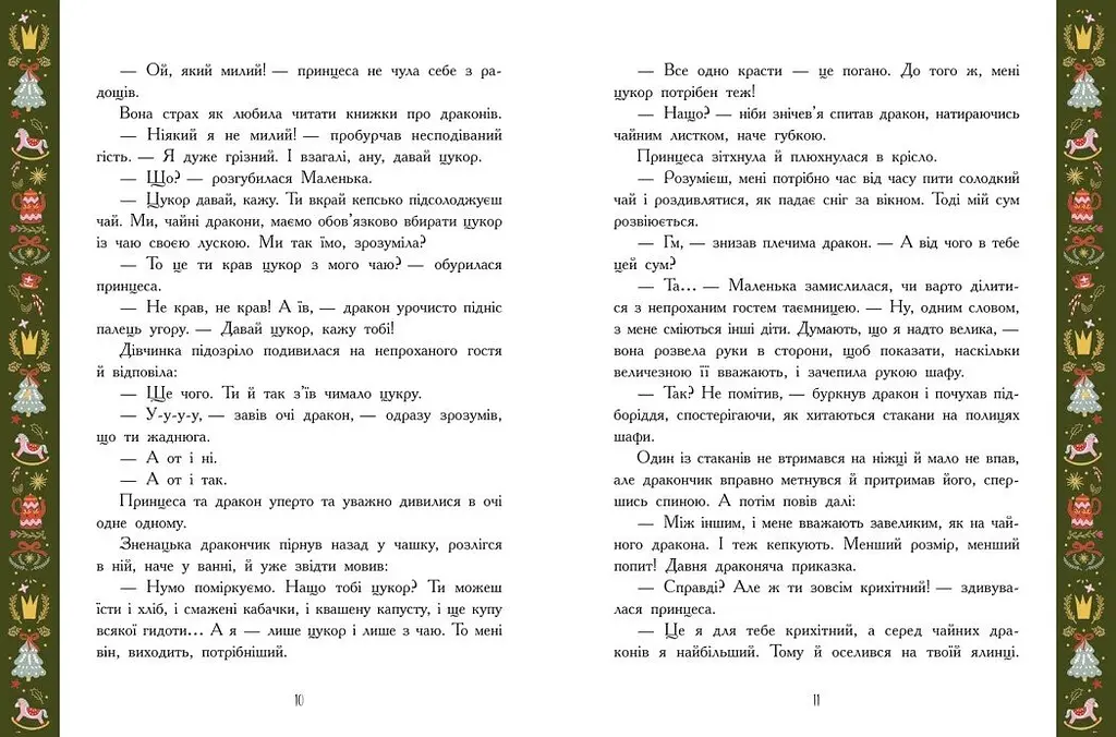 Теплі історії зимової ночі - Інна Конопленко (Ч902249У) - фото 3