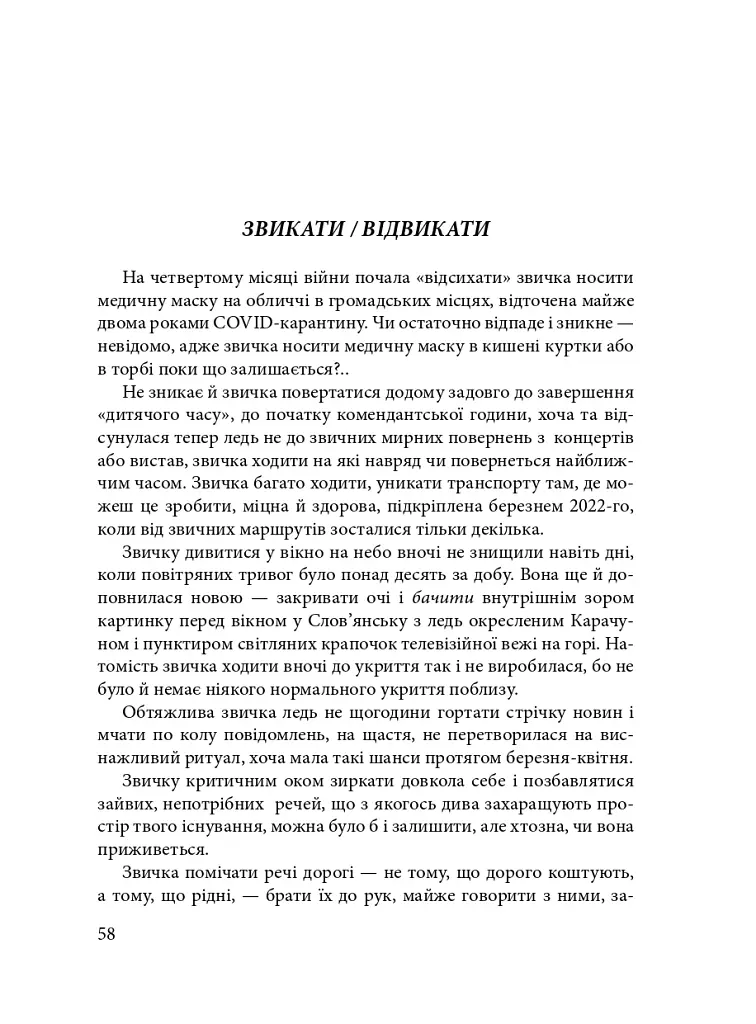 Дієсловник війни - Юлія Ємець-Доброносова - фото 14