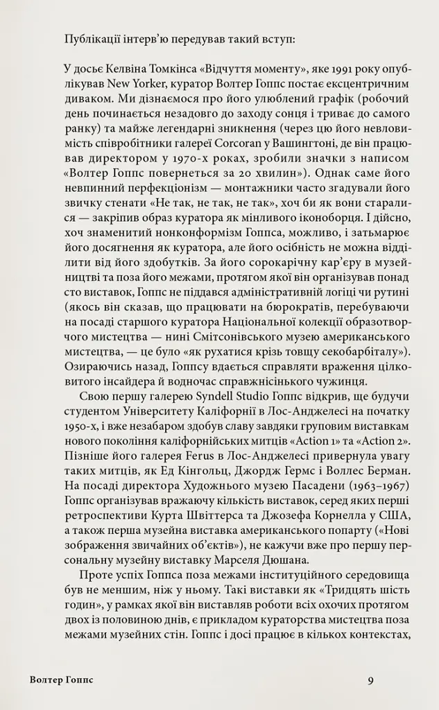 Коротка історія кураторства - Ганс Ульріх Обріст - фото 3