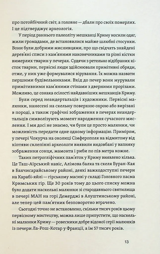 Історія Криму. Коротка оповідь великого шляху - фото 9