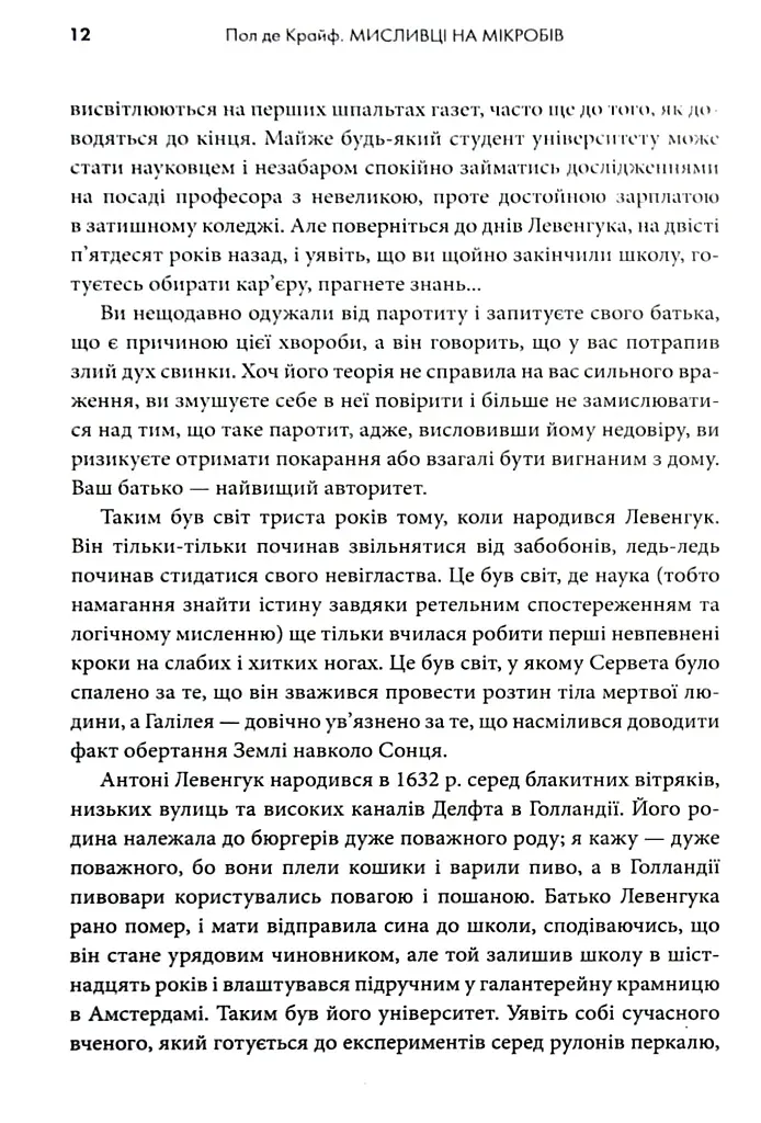 Мисливці на мікробів. Книга про головні відкриття у світі мікроорганізмів - Пол де Крайф - фото 4