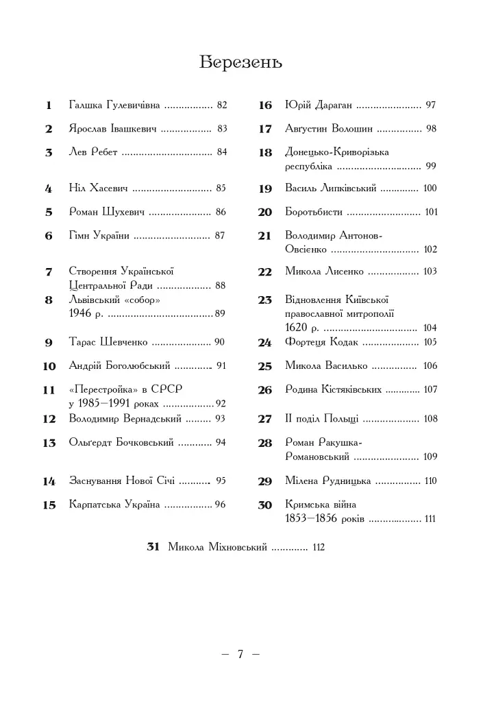 Рік української історії. Календар-довідник - фото 4