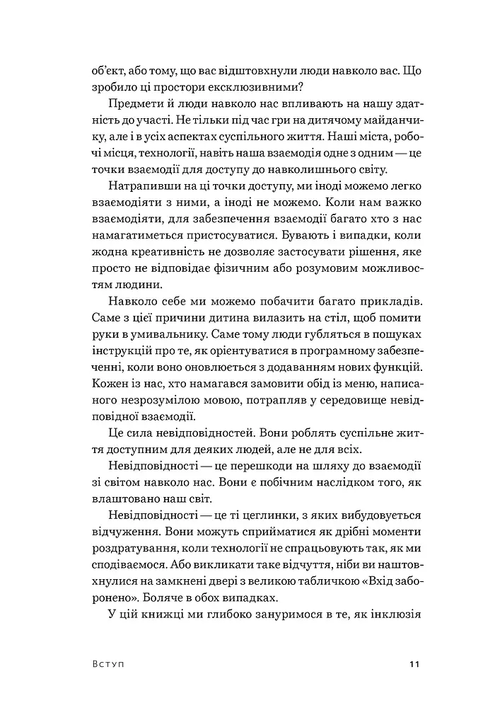 Невідповідність. Як інклюзія формує дизайн - Кет Голмз - фото 7