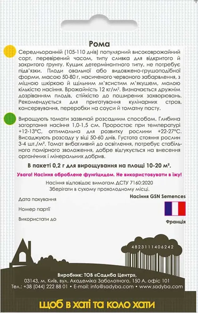 Семена Садиба Томат Рома 0.2 г (000023748) - фото 2