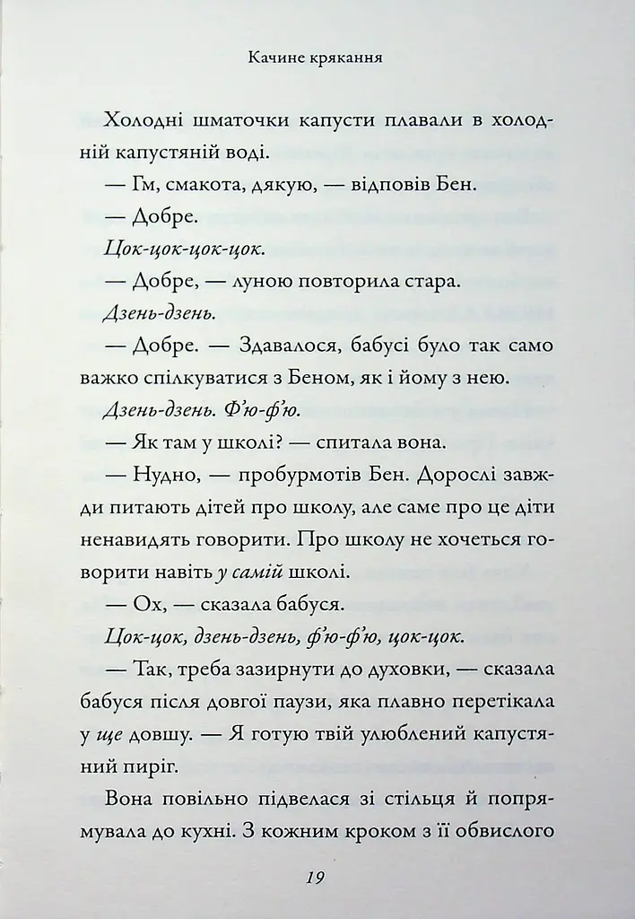 Бабця-бандитка - Девід Вольямс - фото 18