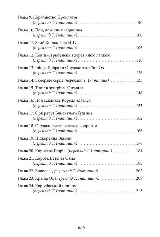 Країна Оз. Том 3 - Френк Баум - фото 5
