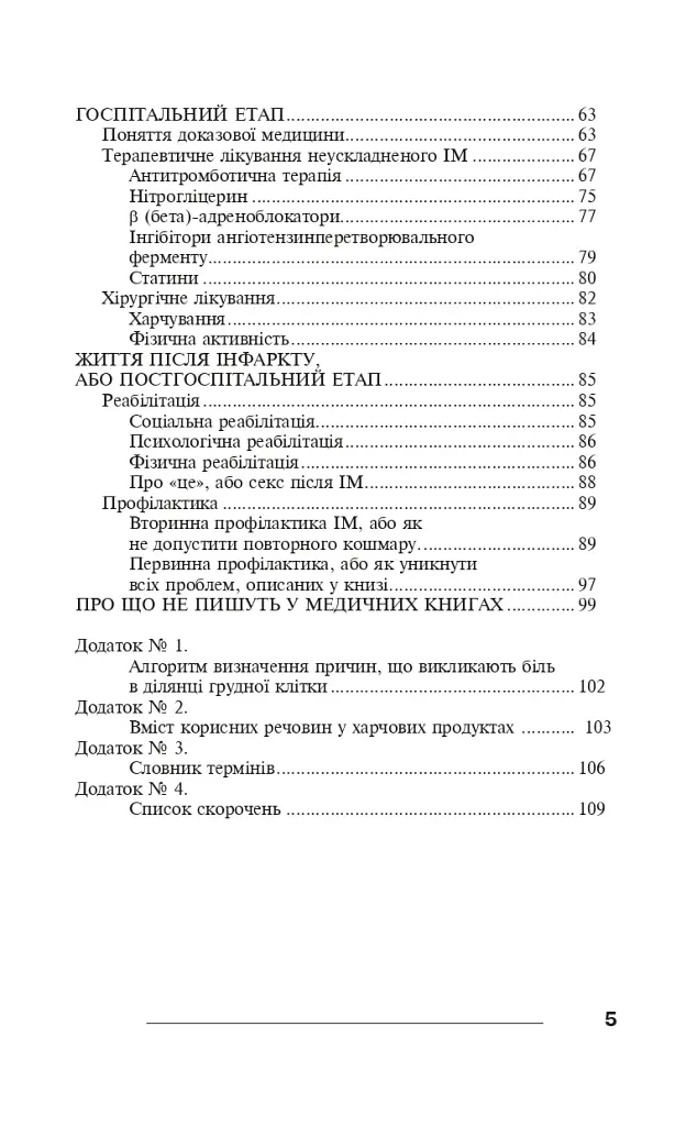 Інфаркт міокарда - фото 10