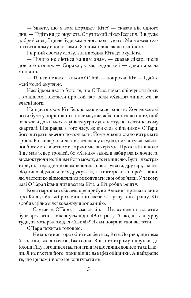 Смок Беллю. Смок і Шорті - Джек Лондон - фото 4