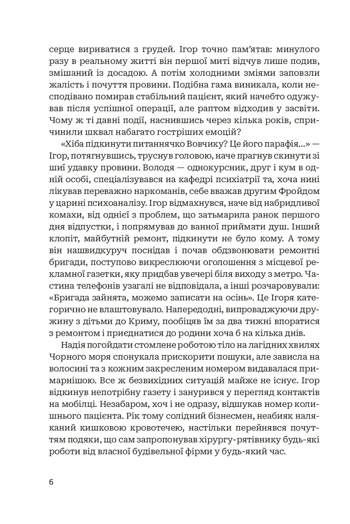 Лялька повісилася - Ольга Донеччанка - фото 4