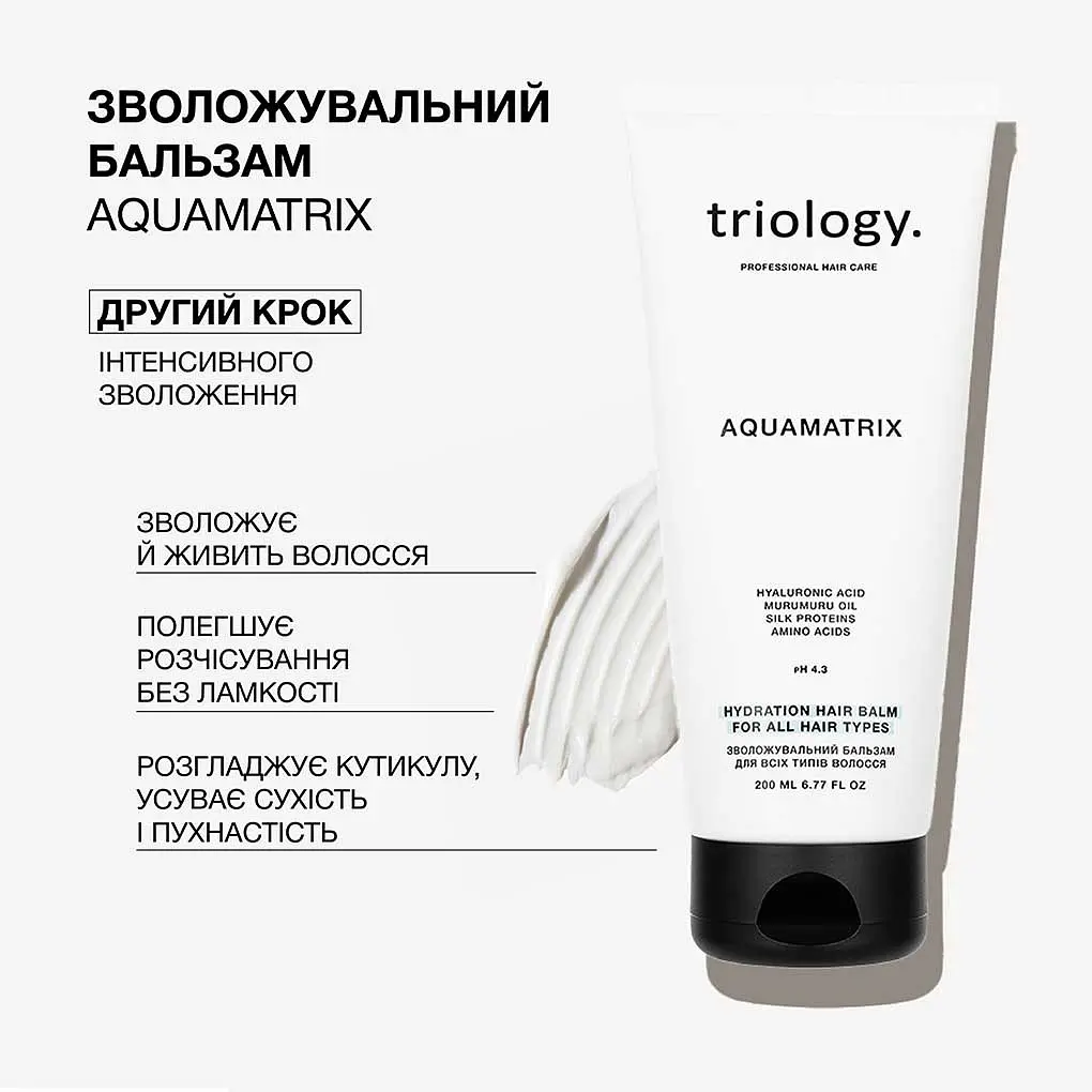 Зволожувальний бальзам Aquamatrix Triology для всіх типів волосся  - фото 4