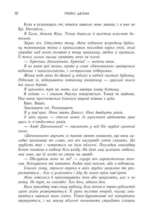 Позначена кров’ю. Народжені легендою. Книга 2 - Деонн Трейсі - фото 4
