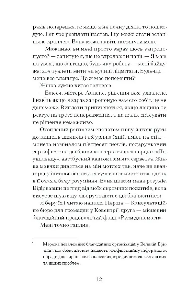 Чоловік, якого я, здається, знаю - фото 6