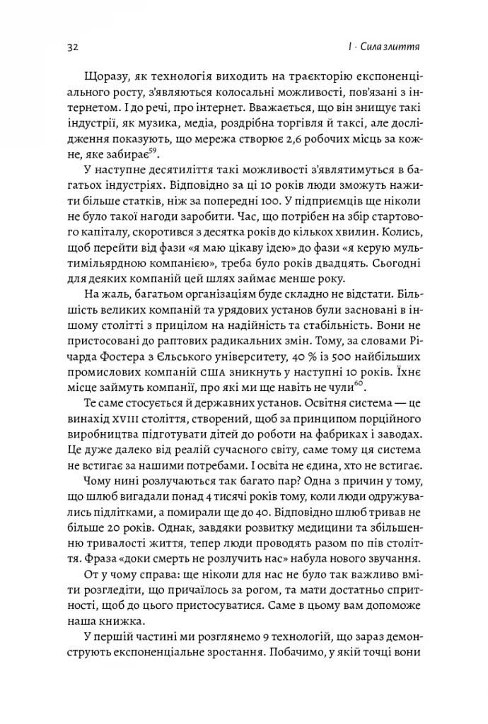 Майбутнє ближче, ніж здається. Як технології змінюють бізнес, промисловість і наше життя - фото 16