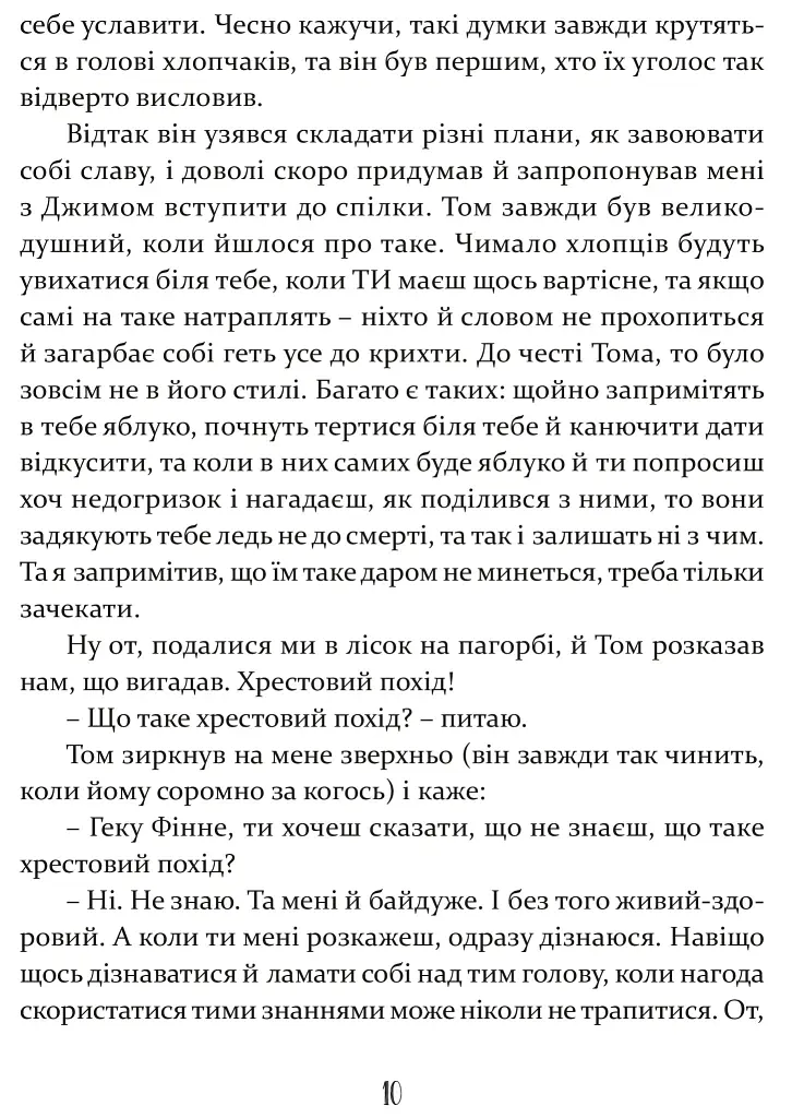 Том Соєр за океаном. Том Соєр - детектив - Марк Твен - фото 9