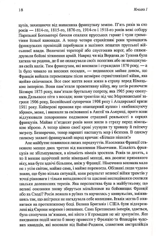 Спогади про Другу світову війну - фото 6
