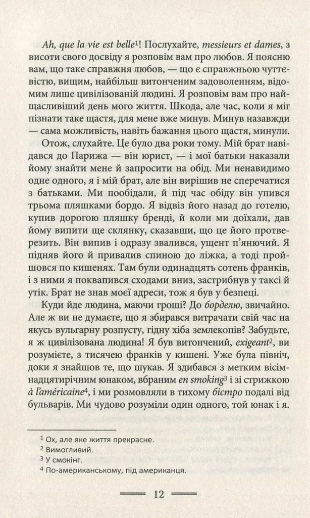 У злиднях Парижа і Лондона - фото 10