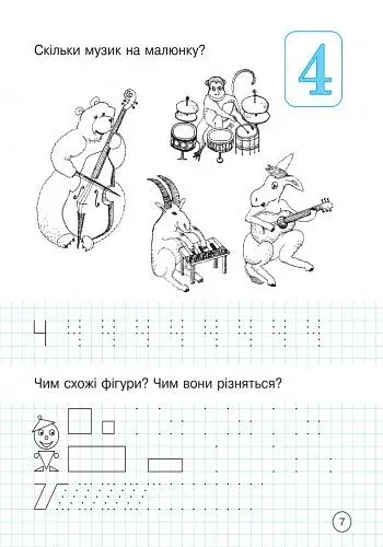 Зошит дошколярика - фото 8