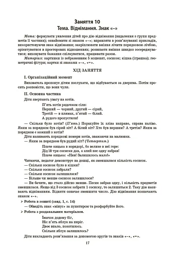 Конспекти занять у групі старшого дошкільного віку. 5-6 років - О. Шевцова - фото 4