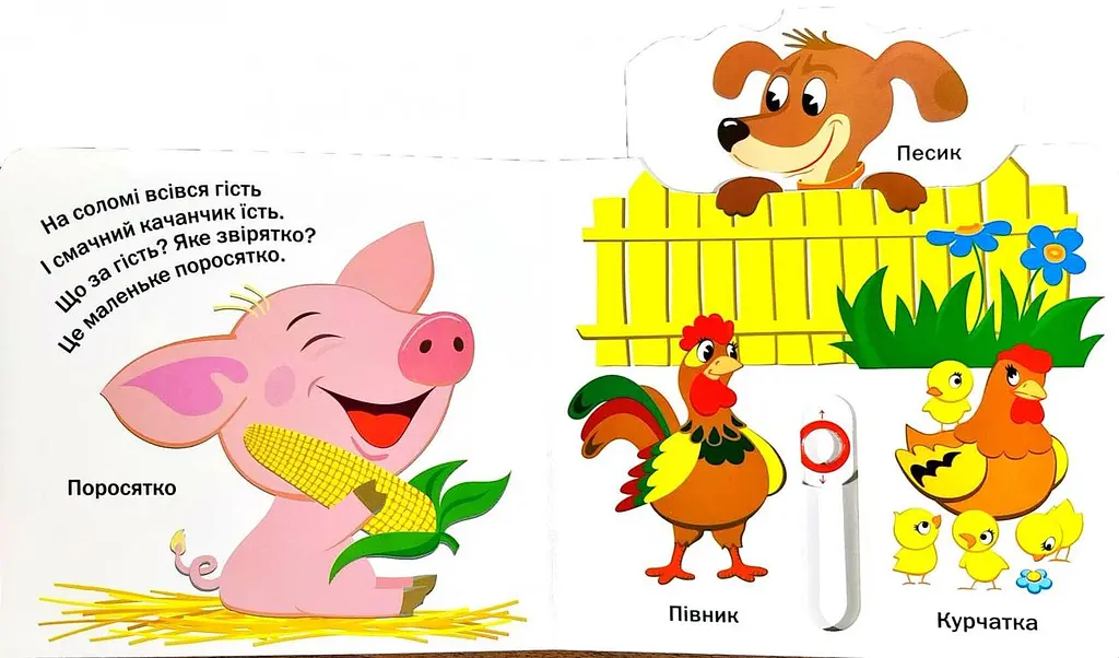 Книга Рухомі картинки. Ми живемо в селі kni0003635 - фото 2