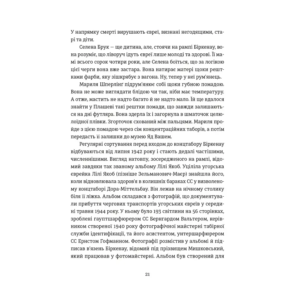Книга Особисті речі. Розповіді про одяг у концтаборах і таборах смерті - Кароліна Сулєй Видавництво Старого Лева (9789664484036) - фото 6