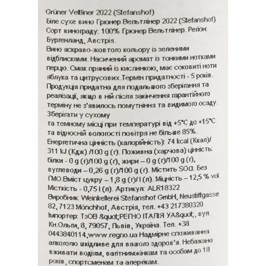 Вино Stefanshof Gruner Vetliner біле сухе 0.75 л - фото 6