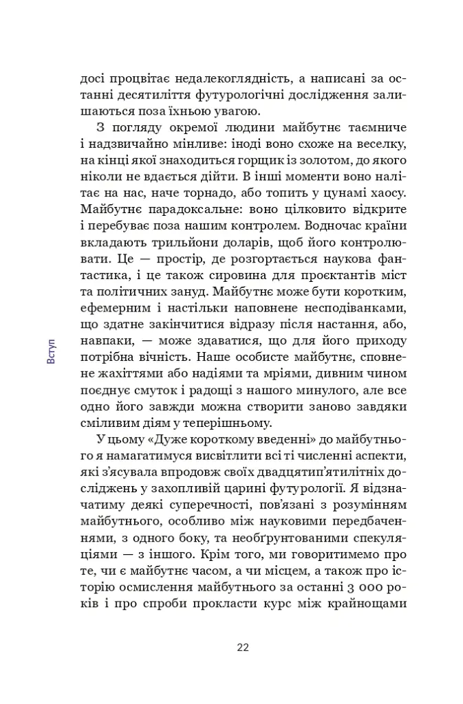 Майбутнє. Дуже коротке введення - Дженніфер Ґідлі - фото 20