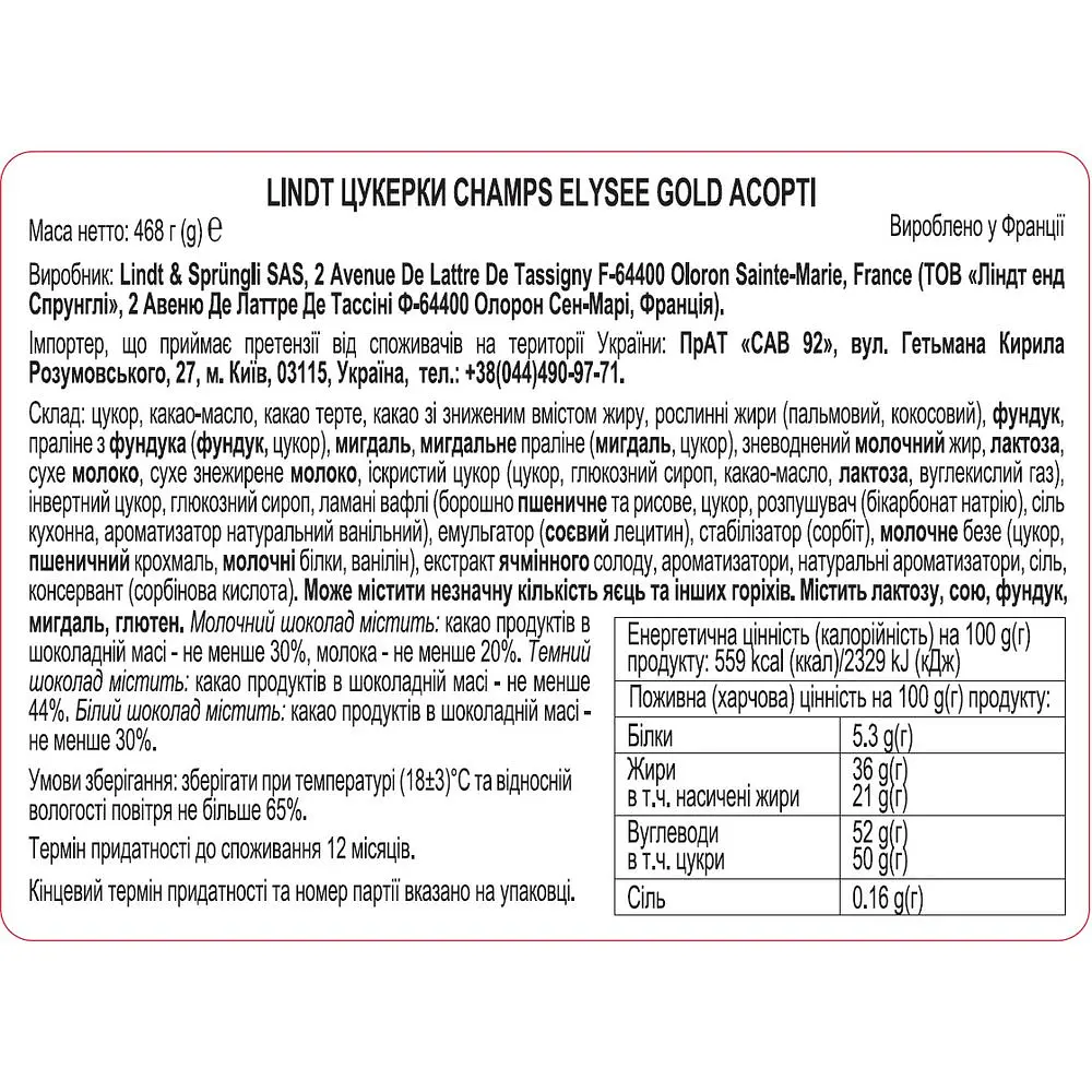 Цукерки Lindt Champa Elysee Gold 468 г - фото 3