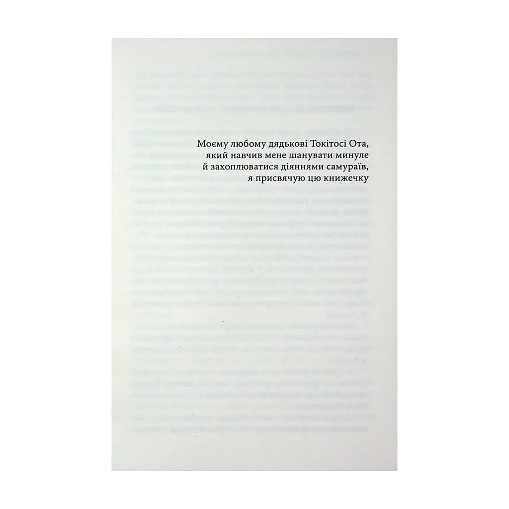 Книга Бусідо. Душа Японії - Інадзо Нітобе Астролябія (9786176642985) - фото 5