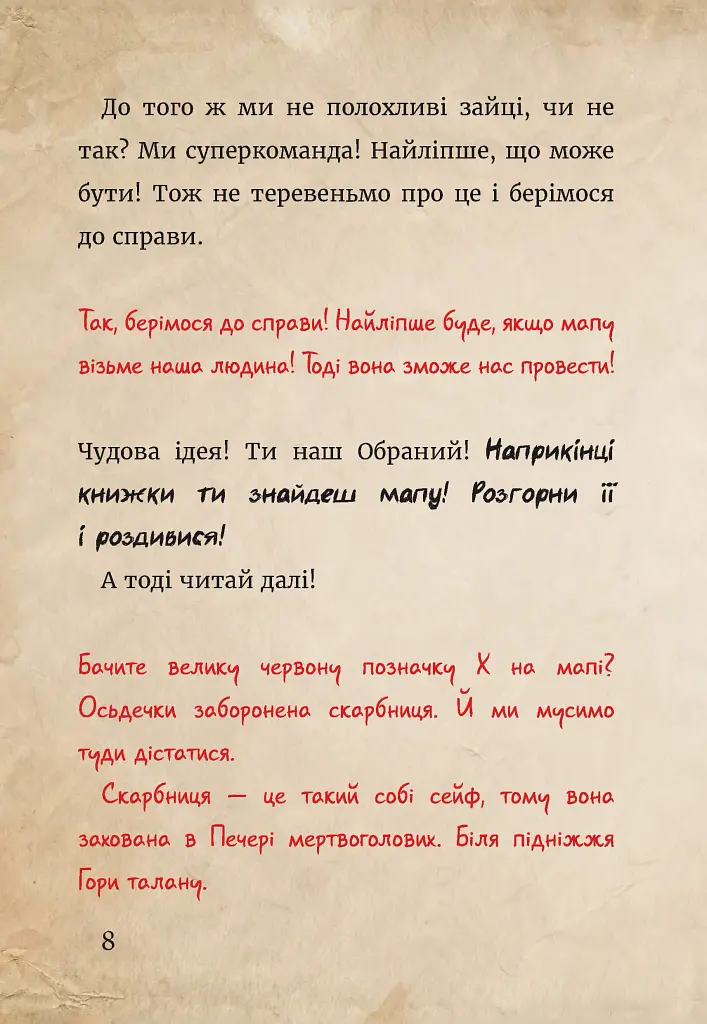 Маленька зла книжка. Том 4 - фото 11