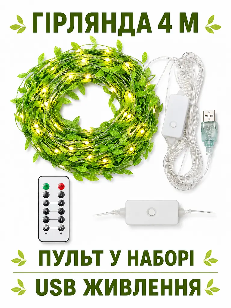 Гірлянда Зелена іва 4 м тепле світло USB-живлення з пультом (49675989) - фото 2