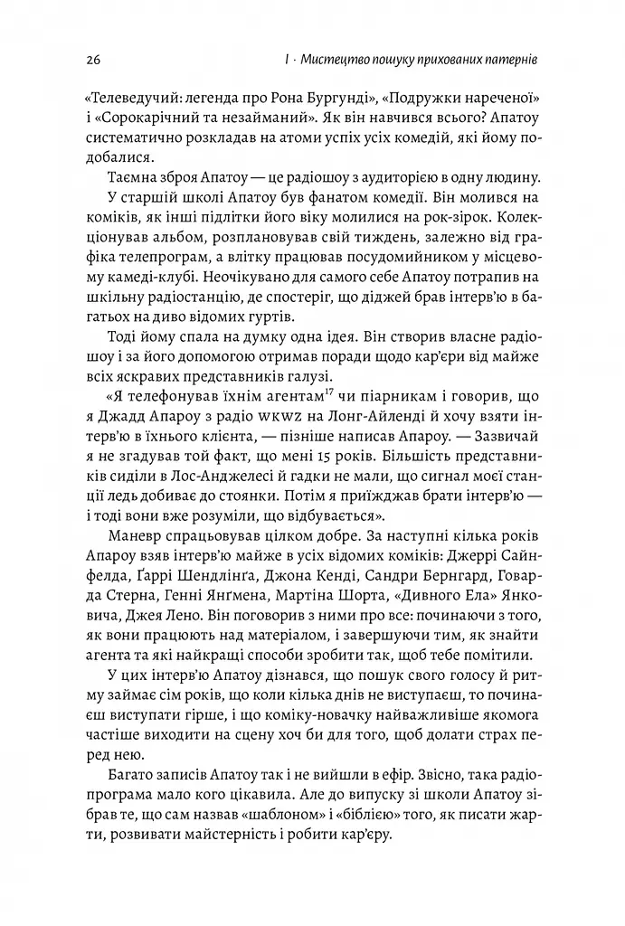 Книга Разгадка гениальности Как работает инженерия идей (на украинском языке) kni0004222 - фото 4