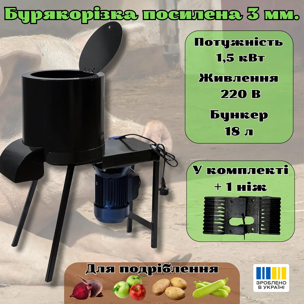 Універсальна корморізка + 1 ніж у комлекті 1.5 кВт бурякорізка подрібнювач коренеплодів 3 мм подрібнювач овочів - фото 6