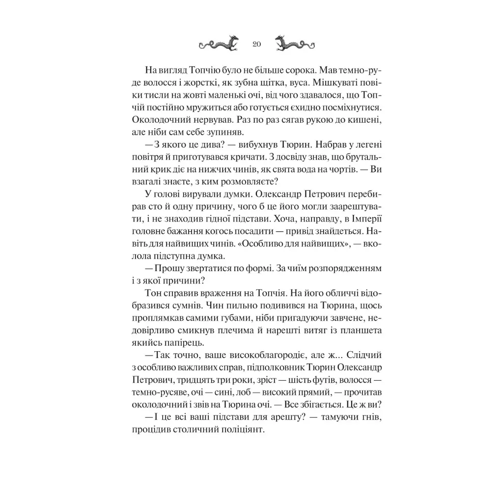 Книга Лазарус - Світлана Тараторіна Vivat (9786171701557) - фото 7