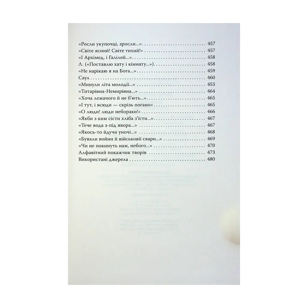 Книга Кобзар. Вибрані твори - Тарас Шевченко Видавництво РМ (9786178248925) - фото 10