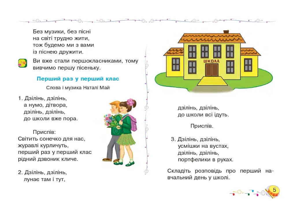 Музичне мистецтво. 1 клас. Альбом - Володимир Островський - фото 4