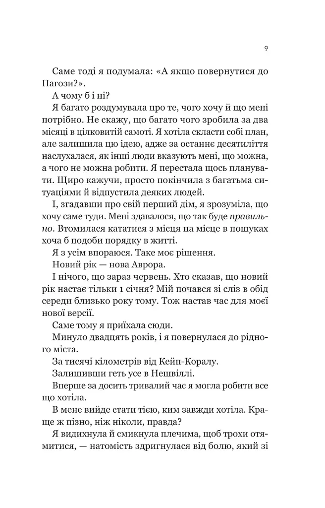 Усі шляхи ведуть до тебе - фото 4