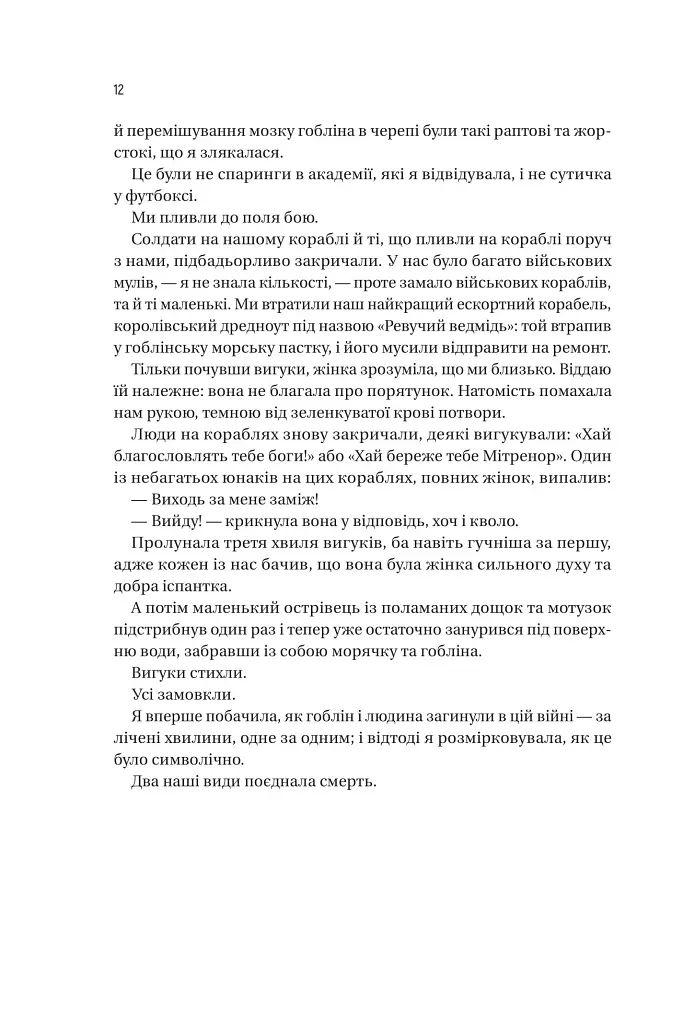Війна Дочок - фото 6